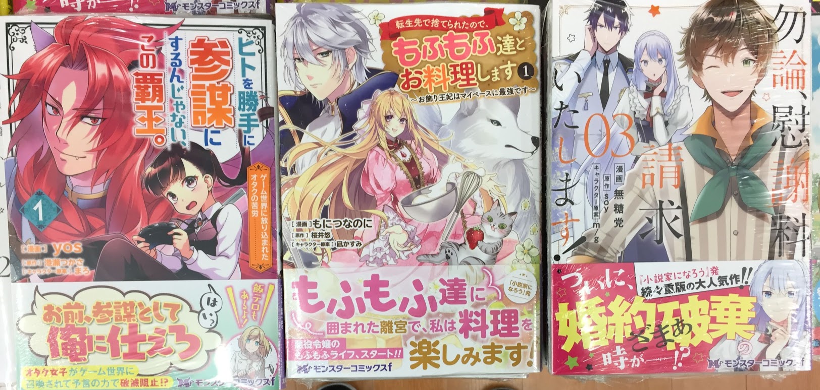 アニメイト岐阜 書籍入荷情報 双葉社より ヒトを勝手に参謀にするんじゃない この覇王 ゲーム世界に放り込まれたオタクの苦労 1巻 転生先で捨てられたので もふもふ達とお料理します お飾り王妃はマイペースに最強です 1巻 勿論 慰謝料