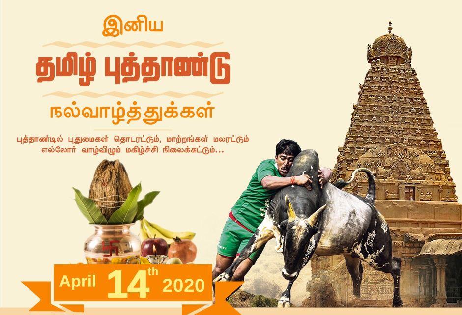 mohanraj_6's tweet image. #TamilNewyear2020