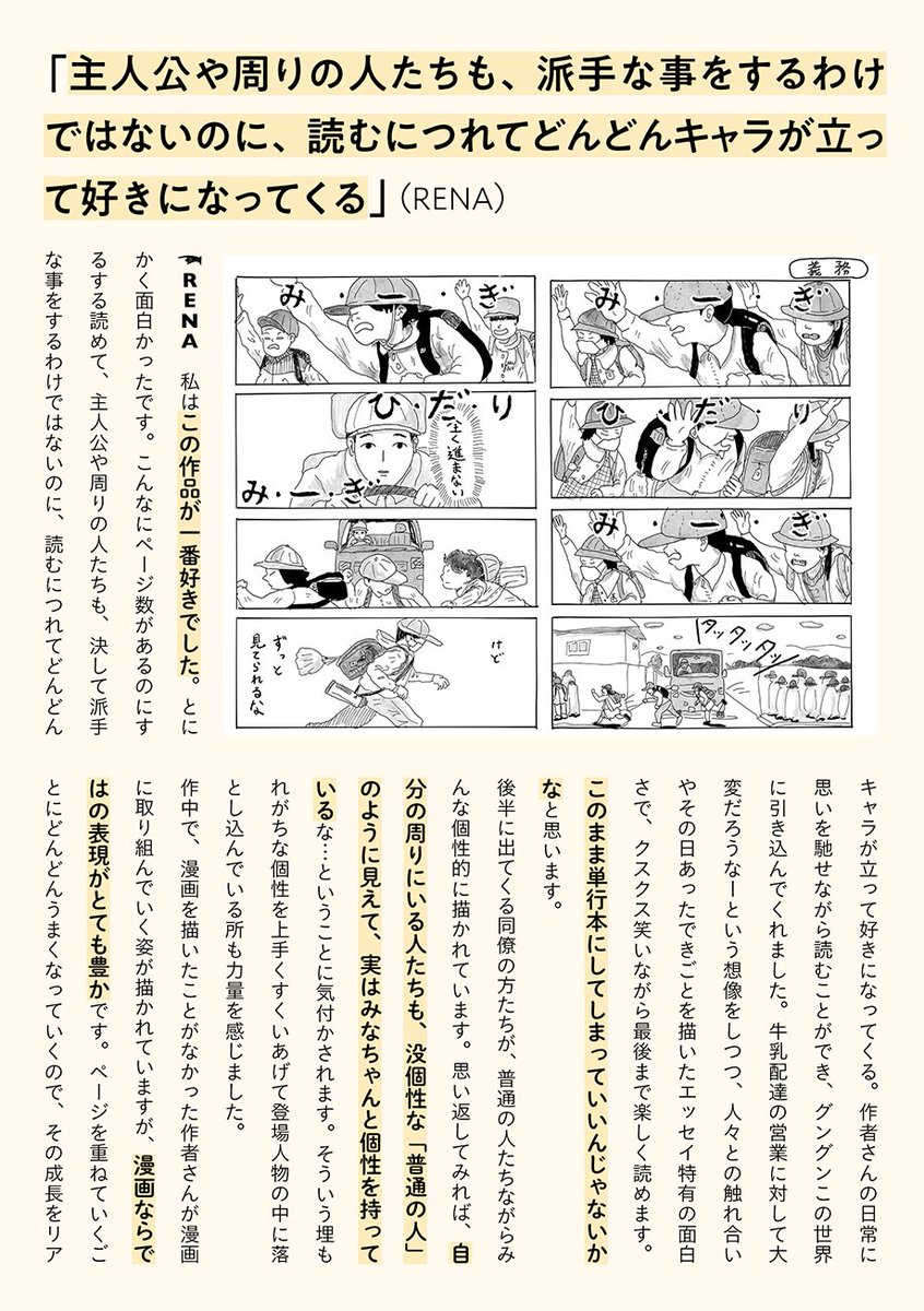 【牛乳配達DIARY】
コチラで200ページ近くを無料で公開中。https://t.co/rHmmaAFN6f
とある地方の牛乳配達員の業務日誌のような記録。彼らの生活はこんなにも笑えて、悲しくもたくましく、そして美しい。 