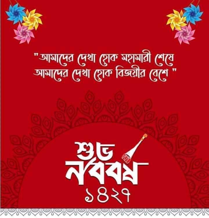 IamSohanuzzaman's tweet photo. নববর্ষের শুভেচ্ছা রইলো https://t.co/0SSEU8Ivmw