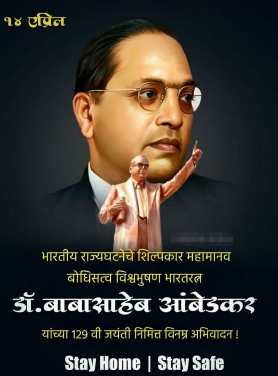 Sandip23Ghadge's tweet photo. #विश्वरत्न_भारतरत्न_डॉक्टर_बाबासाहेब_भिमराव_रामजी_आंबेडकर_जयंती घरात साजरी करा मित्रांनो. आपण कोरोनाला नक्की हरवू. https://t.co/ugR4IIWoSh