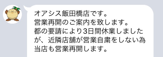 東京 パチンコ 営業 し てる