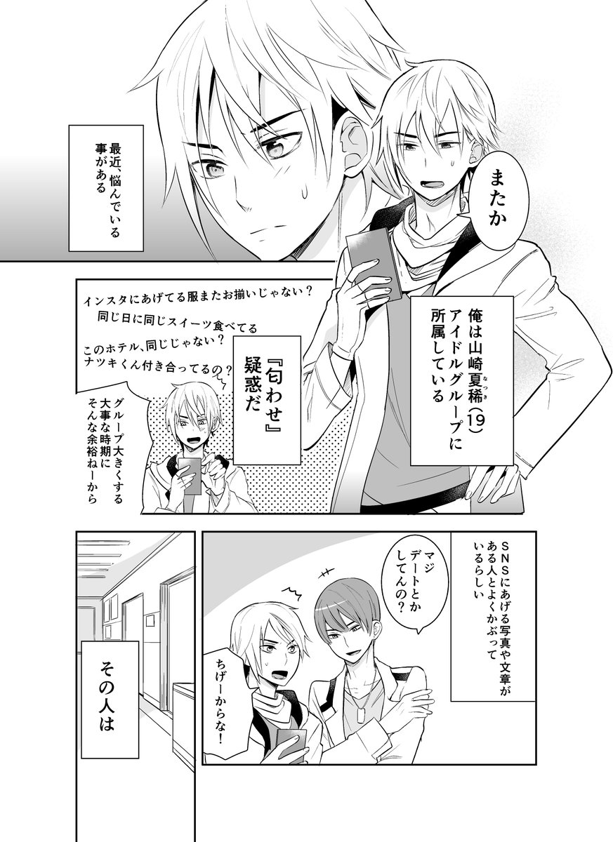 寅尾あかまる Sur Twitter トーンの書き出し間違えてた これで多分ちゃんとした画質の匂わせbl漫画です