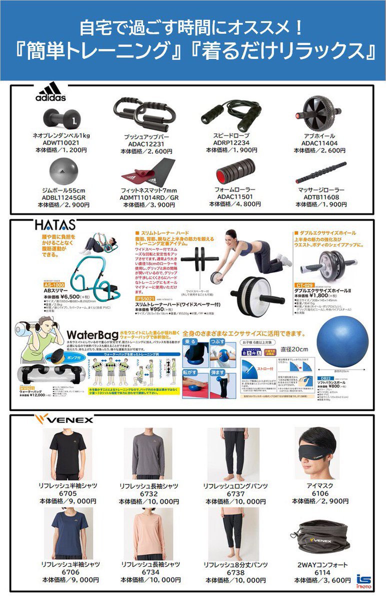 shiratori_fuji's tweet photo. 🏠自宅疲れをグッズで解消💪
スポーツ用品卸の株式会社イモト様に
外出自粛になってから人気沸騰中の商品を伺いました!
自宅で過ごす時間にオススメ
#adidas #HATAS #VENEX
『簡単トレーニング』
『着るだけリラックス』
シラトリ富士店でも売れています🛒
お取り寄せも可能!
#StayHome https://t.co/FDXg9Tr3Lw