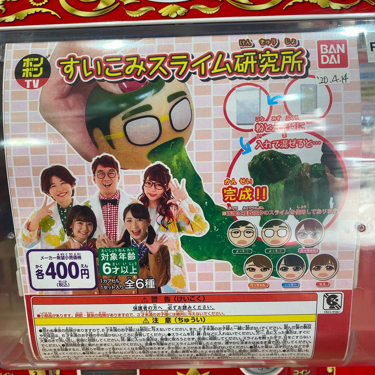 ガチャ王国広島店 新商品入荷 ボンボンtv すいこみスライム研究所 ボンボンtv スライム Youtuber ユーチューバー バンダイ ガシャポン ガシャどこ カプセルトイ ガチャ王国 広島
