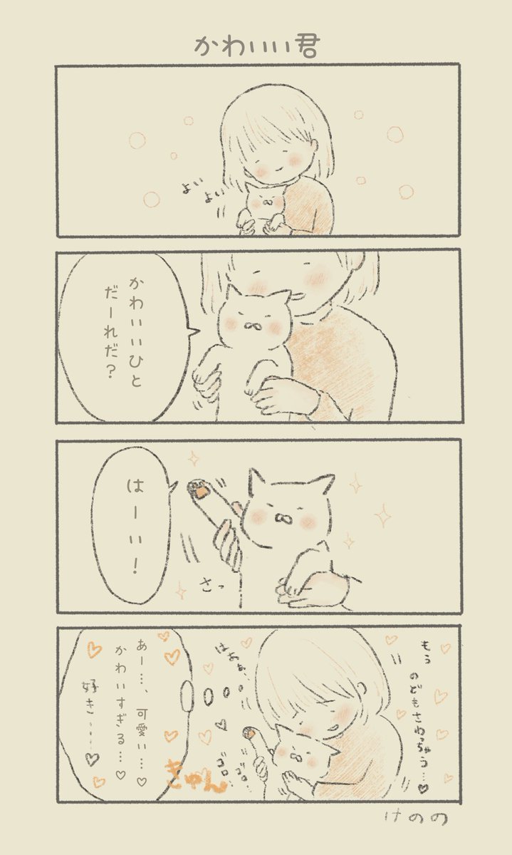 #絵描き繋がれ 
猫ちゃんとの日々を4コマ漫画にして描いています?? 