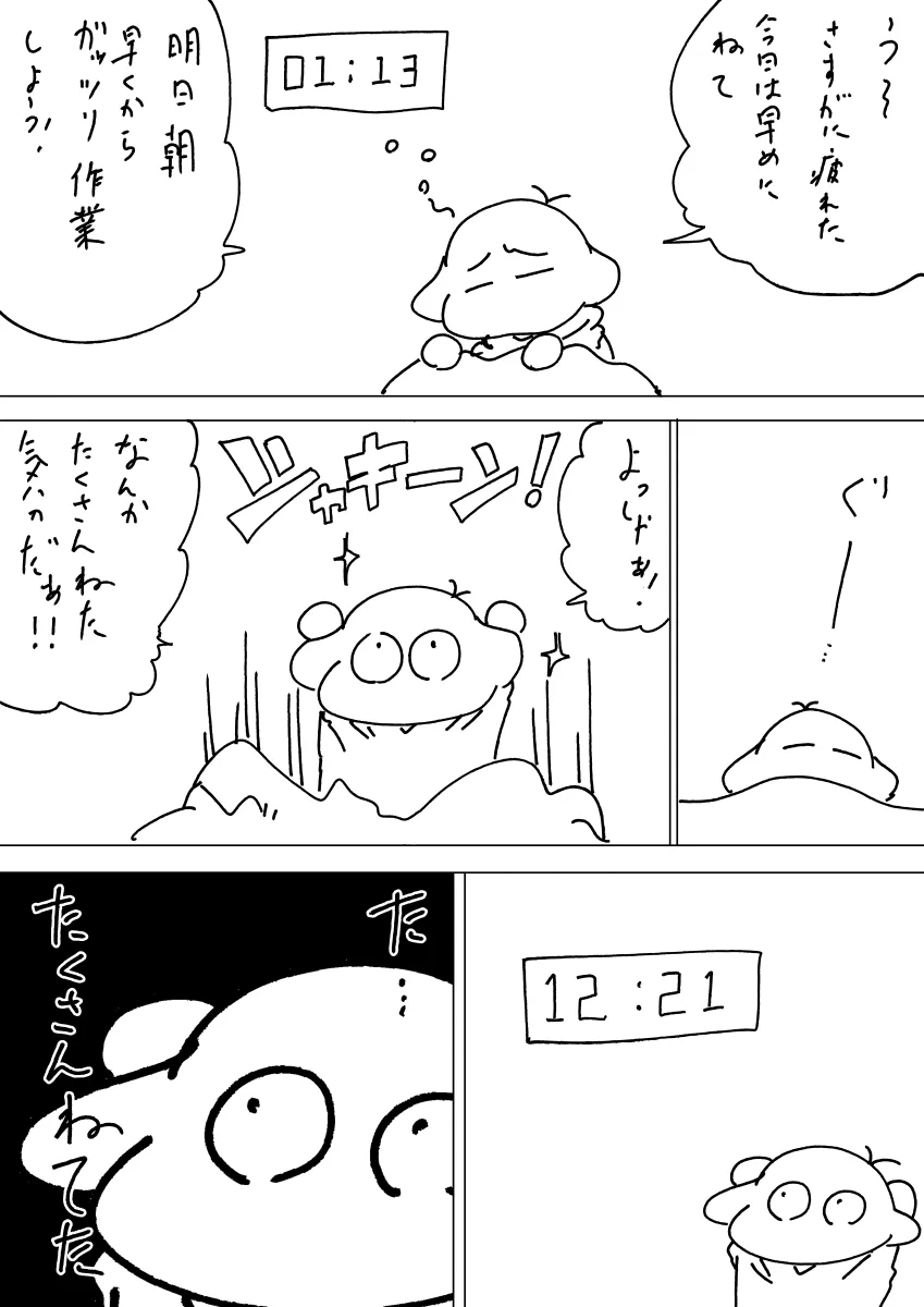今日の僕はたくさん寝た気がしました。⇒実際たくさん寝てますｗｗ