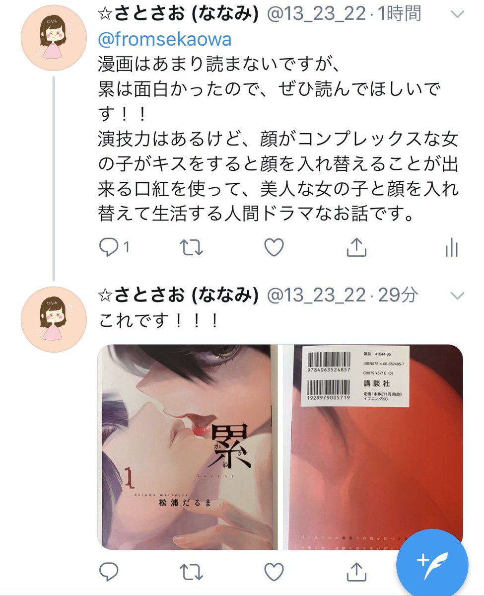 な な み 今深瀬さんがtwitter高浮上で リプ返たくさんしてるので どうしても太鳳ちゃんのことに触れてほしい私 な な み 今深瀬さんがtwitter高浮上で リプ返たくさんしてるので どうしても太鳳ちゃんのことに触れてほしい私