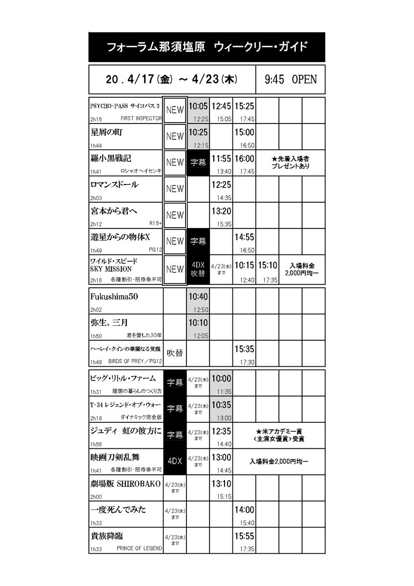フォーラム那須塩原 V Twitter 4 17 金 上映 Psycho Pass サイコパス3 First Inspector 星屑の町 羅小黒戦記 ロシャオヘイセンキ 含む 合計7作品上映 今後の上映作品はこちら T Co Vys3a4n846 フードメニューのテイクアウトも実施中
