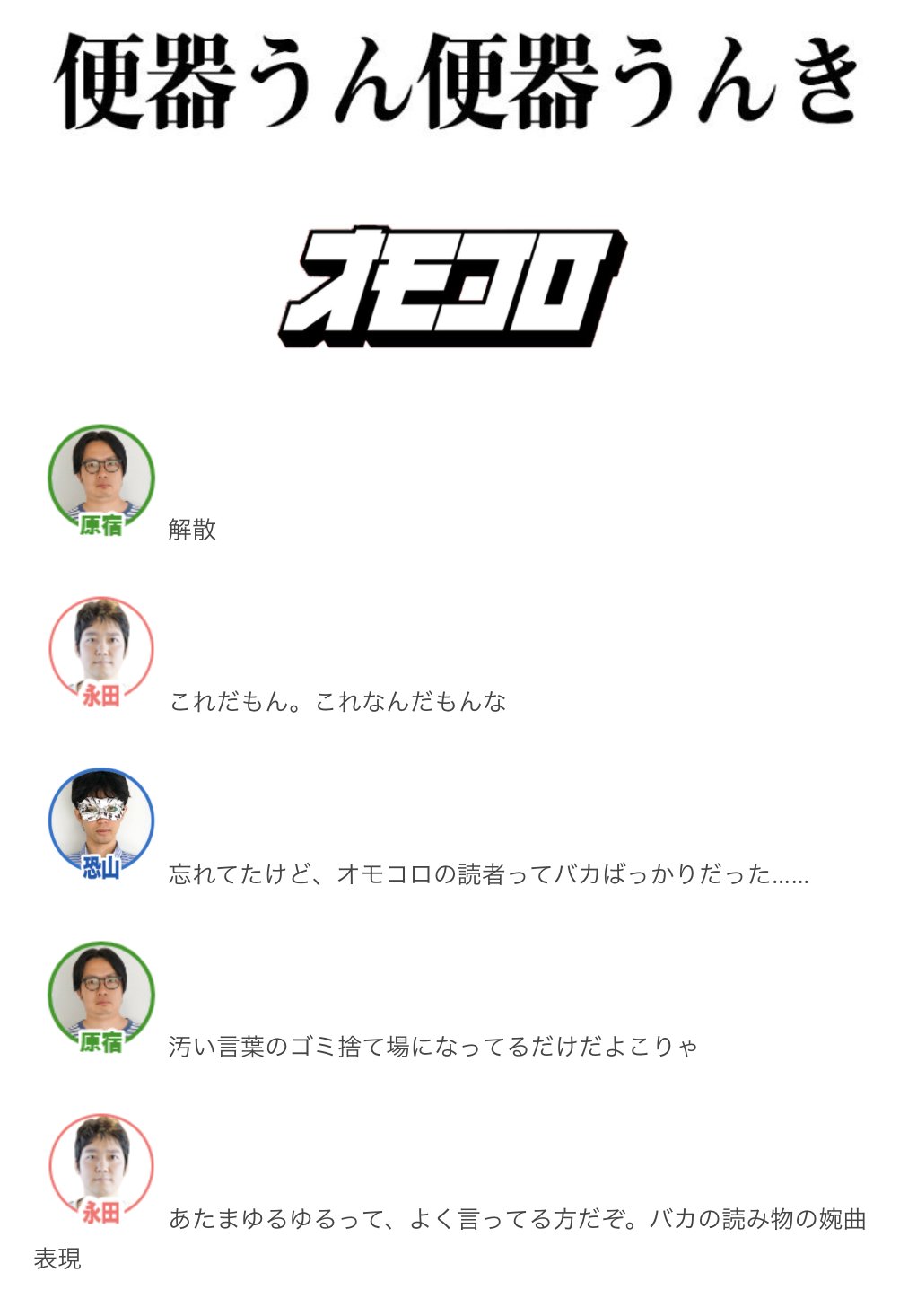 ট ইট র オモコロ 会員先行記事 あたまゆるゆるインターネット に代わるキャッチコピーを読者から募集したら最悪なことになりました オモコロの新しいキャッチコピーを読者から募集してみた T Co Sflvcqbbee ট ইট র オモコロ 会員先行記事 あたまゆるゆるインターネット に代わるキャッチコピーを読者から募集したら最悪なことになりました オモコロの新しいキャッチコピーを読者から募集してみた T Co Sflvcqbbee