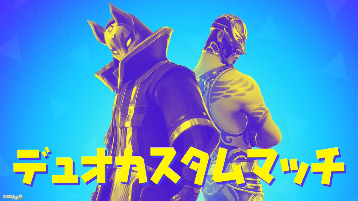 カスタム マッチ ライブ フォートナイト カスタムマッチの入り方 参加方法 と部屋の立て方 Fortnite