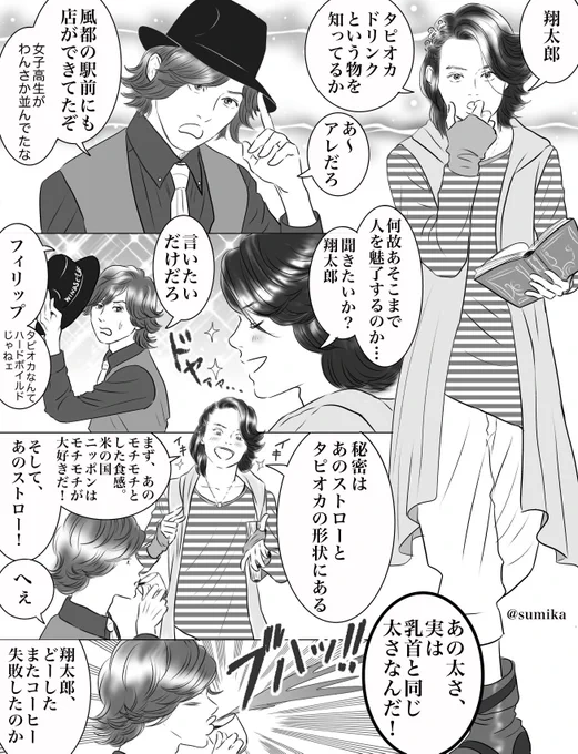 #Wまんが タピオカ編1⃣
Wはどうしてもセリフ量多くなりますね…フィリップの解説入るので?
#仮面ライダーW #左翔太郎 #フィリップ #鳴海亜樹子 