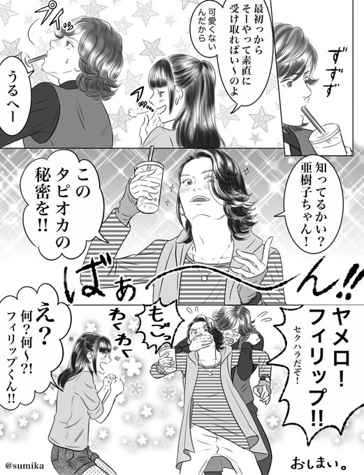 フィリップ を含むマンガ一覧 ツイコミ 仮