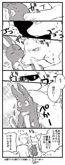 >ケモな勝デクで毛繕いとかしてる所がみたいです!!!!! #odaibako_sasa_hrak https://t.co/P2fMCmaKJ3 