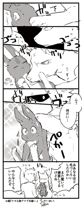 >ケモな勝デクで毛繕いとかしてる所がみたいです!!!!! #odaibako_sasa_hrak https://t.co/P2fMCmaKJ3 
