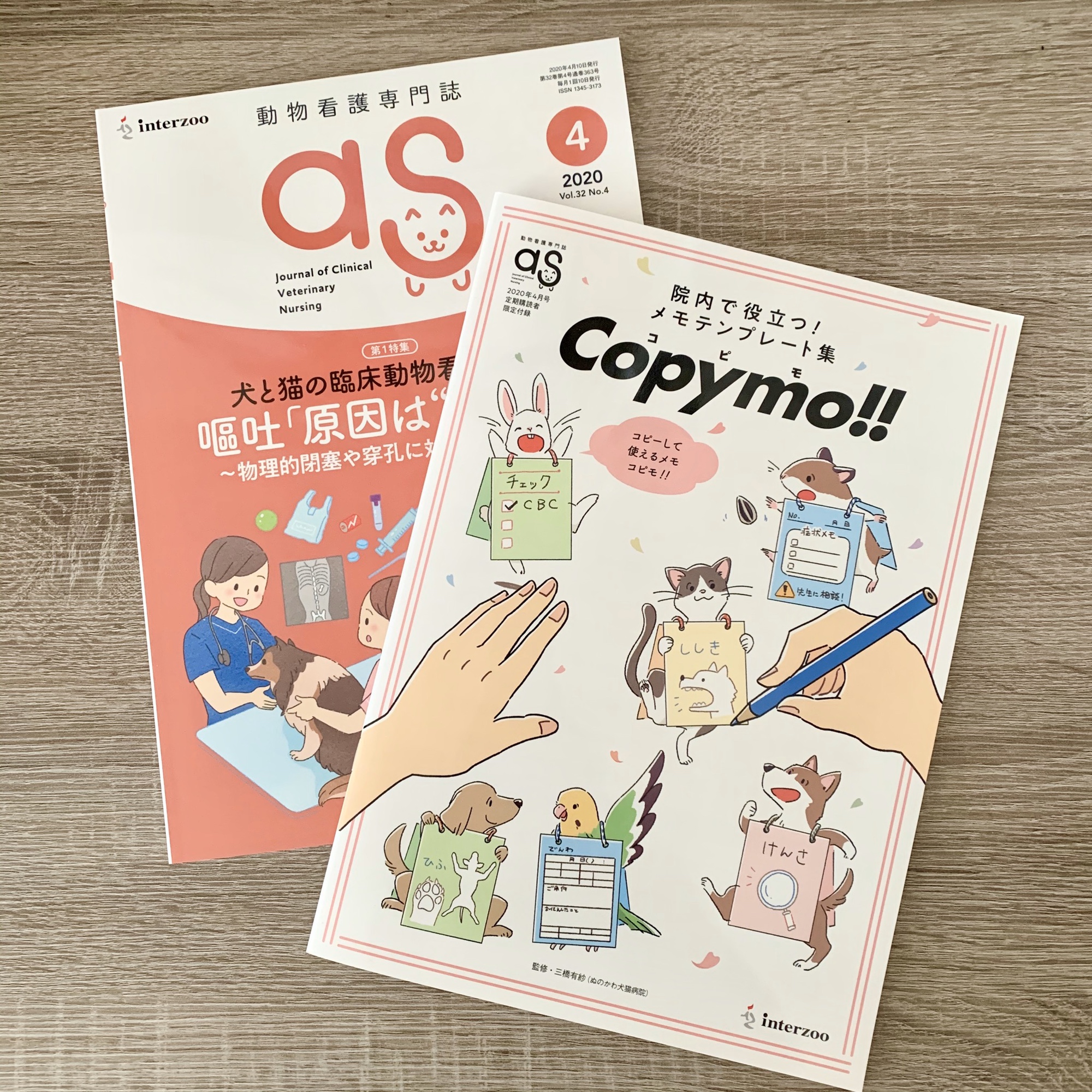 動物看護専門誌 as(アズ) 2020〜2021年 11冊セット 動物看護専門誌 as(アズ)2020年11月号 (特集:犬と猫の臨床動物