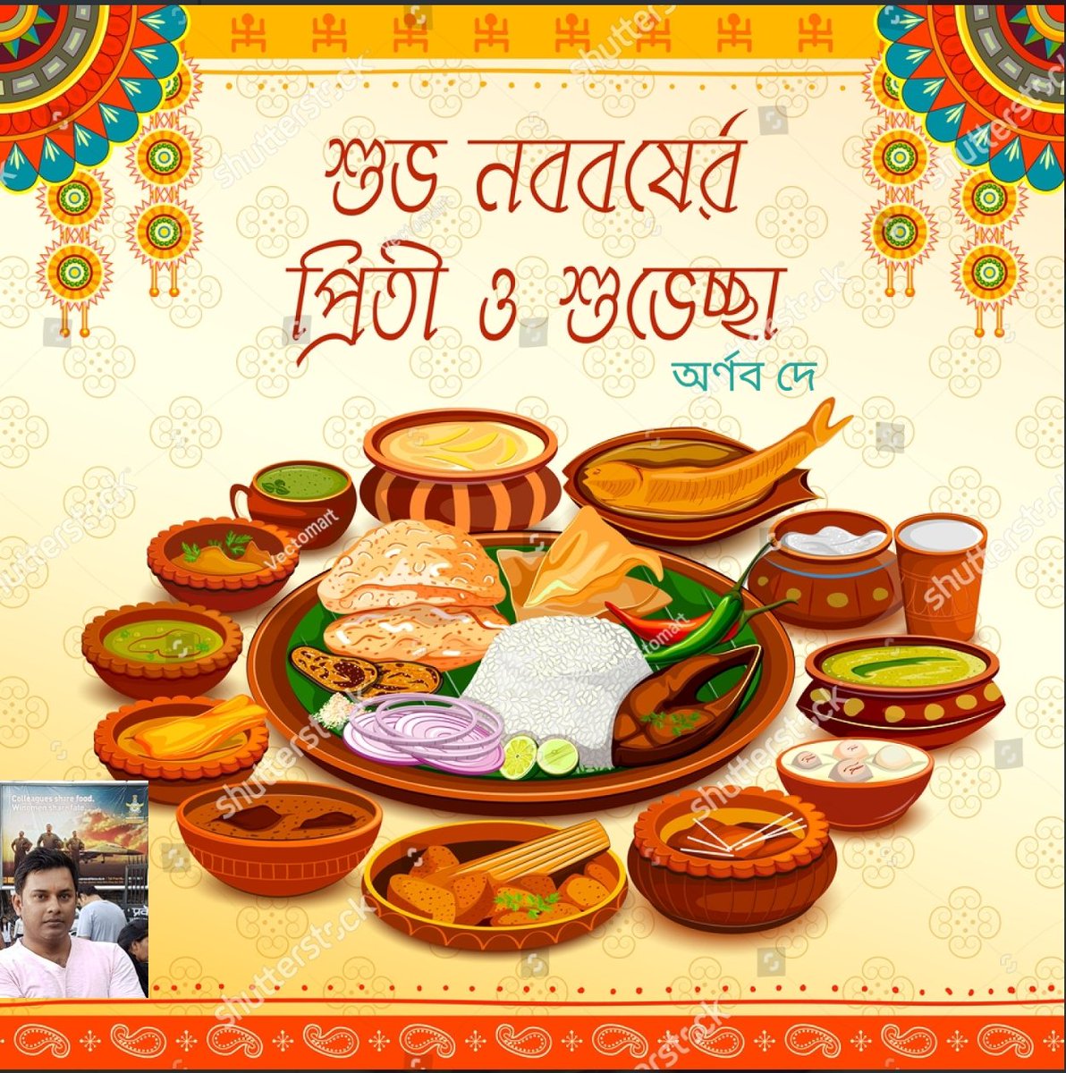 সকলো ৰাইজক ৰঙালী বিহুৰ শুভেচ্ছা যাঁচিলো। 
#RongaliBihu #PoilaBoishakh
