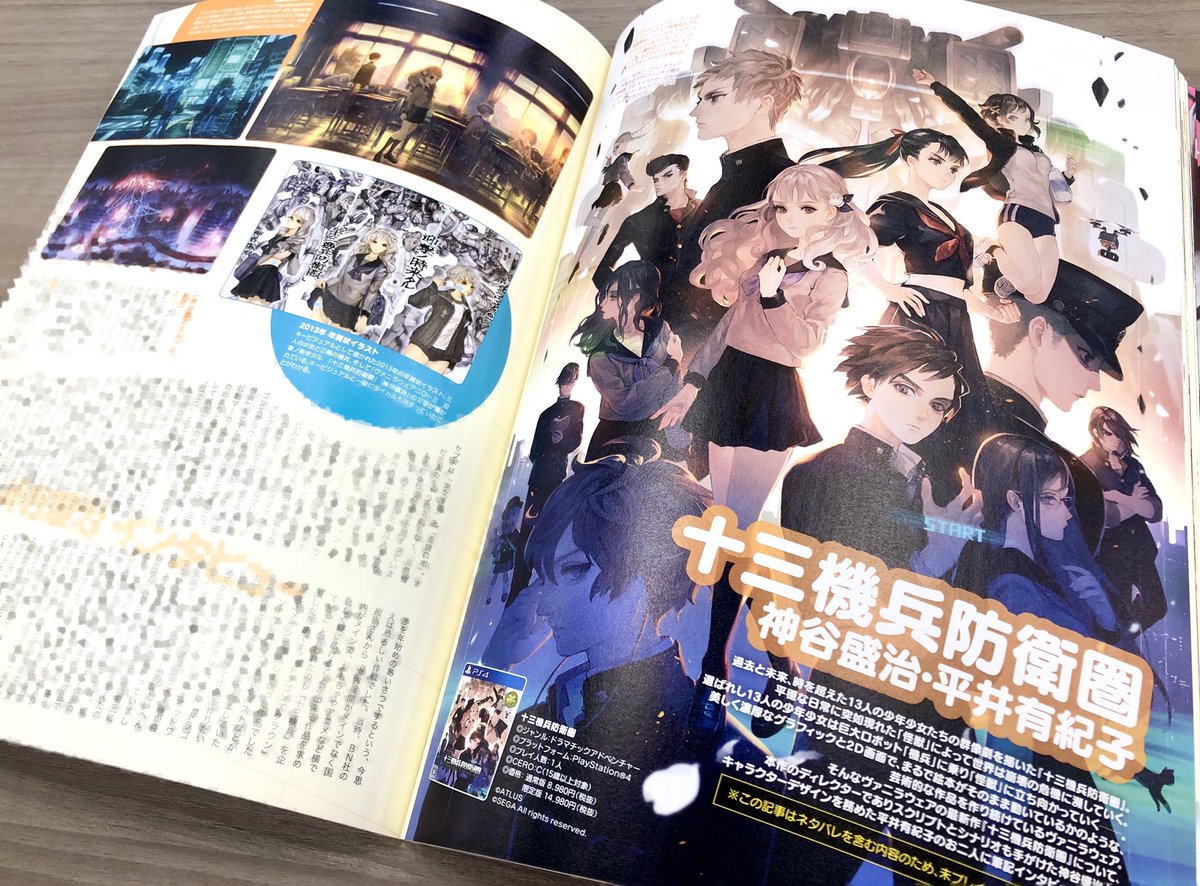 季刊エス スモールエス Ecrii公式 季刊エス 69号では 発売中のゲーム 十三機兵防衛圏 から神谷盛治さん 平井有紀子さんにインタビューを敢行 制作についてたっぷりお話を伺いました 22人ものキャラクターや機兵のビジュアルも掲載 ネタバレを