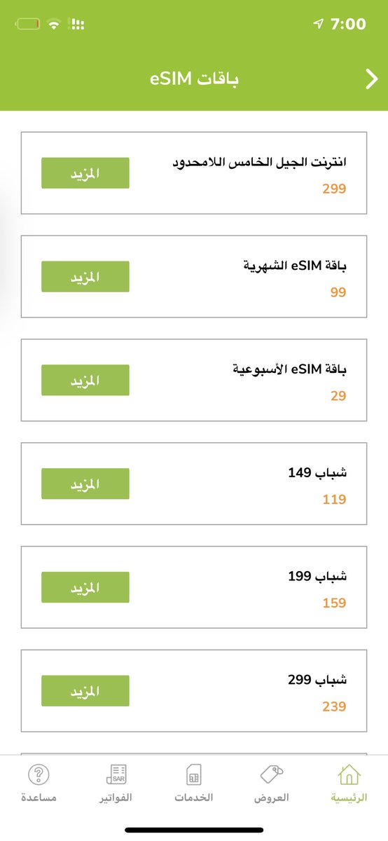 meem_hs's tweet photo. @CITC_withU قمت بالاشتراك في خدمة esim من زين ولم يكن هناك ايضاح لنوعية الباقه هل هي مفوتره او مسبقة الدفع وتفاجئت انها باقه مفوتره الرجاء مساعدتي في الغائها او تغيير الباقة الى مسبقة الدفع .. مرفق صور العرض بدون كتابة مفوتر او مسبق دفع . https://t.co/ZnM1InVJ6c