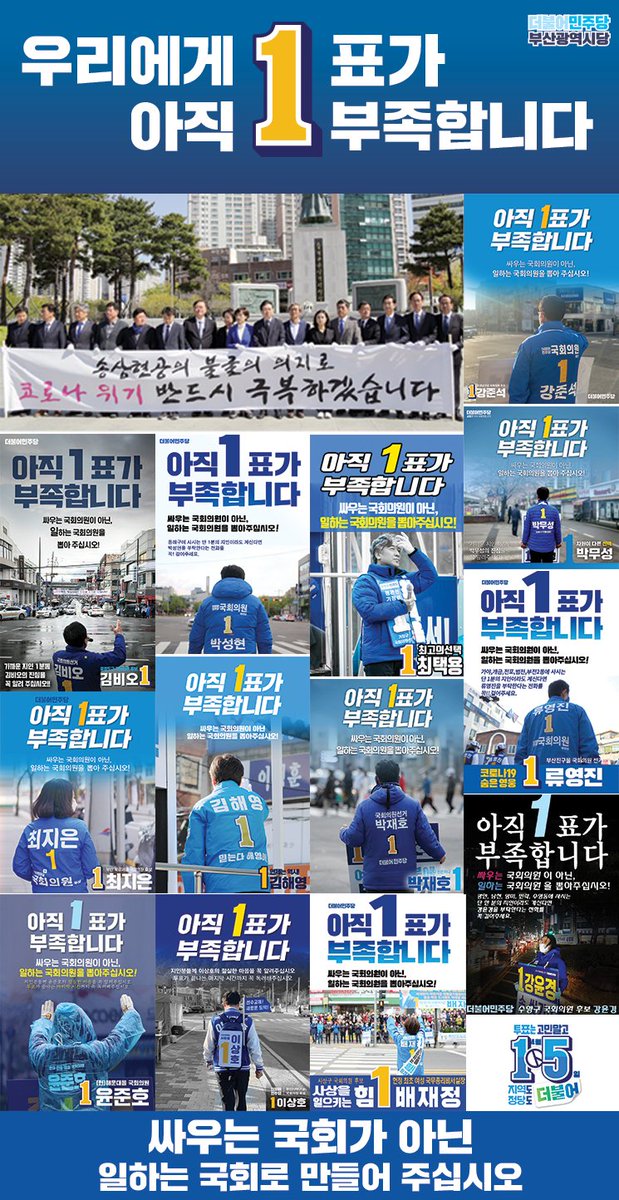 theminjoobusan's tweet photo. 우리에게 아직 1표가 부족합니다.
더 많은 분들에게 알려주십시오.
일하는 국회로 만들어 주십시오!

#김비오 #이재강 #김영춘 #류영진 #박성현 #강준석 #박재호 #전재수 #최지은 #유영민 #윤준호 #최인호 #이상호 #박무성 #김해영 #강윤경 #배재정 #최택용 https://t.co/Q8T74g1JVA