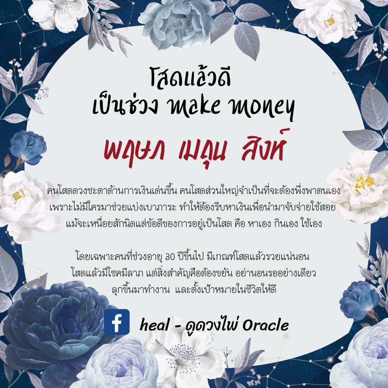 healallwoundsTH's tweet photo. โสดแล้วดี เป็นช่วง make money

ดวงการเงินเด่นขึ้น คนโสดส่วนใหญ่จำเป็นต้องพึ่งพาตนเองเพราะไม่มีใครมาช่วยแบ่งเบาภาระ ทำให้ต้องหาเงินเพื่อนำมาจับจ่ายใช้สอย แม้จะเหนื่อยสักนิดแต่ข้อดีของการเป็นโสด คือหาเอง กินเอง ใช้เอง

🔮 HEAL - ดูดวงไพ่ Oracle
🔮 เป็นมากกว่าหมอดู คือ คนที่รับฟัง https://t.co/5Xs8Ntgpid