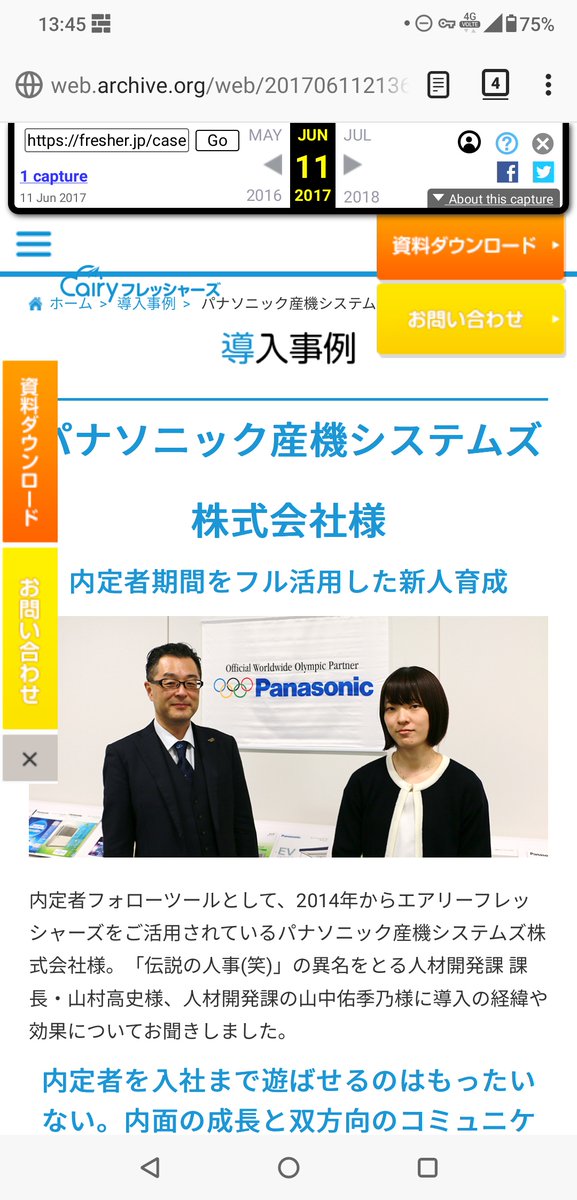 御間垣友也 パナソニック産機システムズによる 内定者へのパワハラ殺人の件 そりゃedge側も事例紹介から消すよな 今後使い難くなるのは自明だもん 殺人容疑者の山村高史にも損害賠償狙ったらいいのに T Co Hnw45soa8j T Co