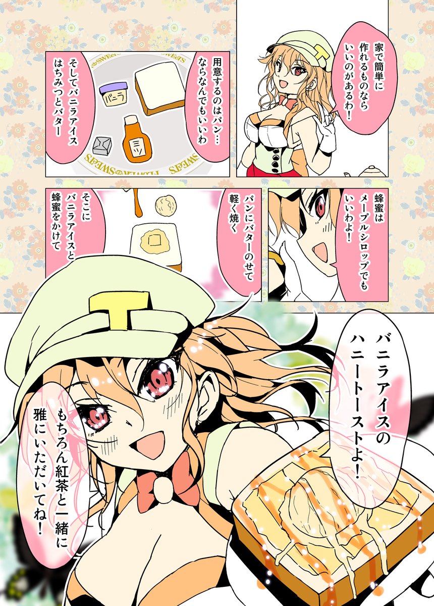 おうちで気分良く過ごすためのちょっとした工夫
簡単バニラアイスのハニートースト???
#おうちカフェちゃん 