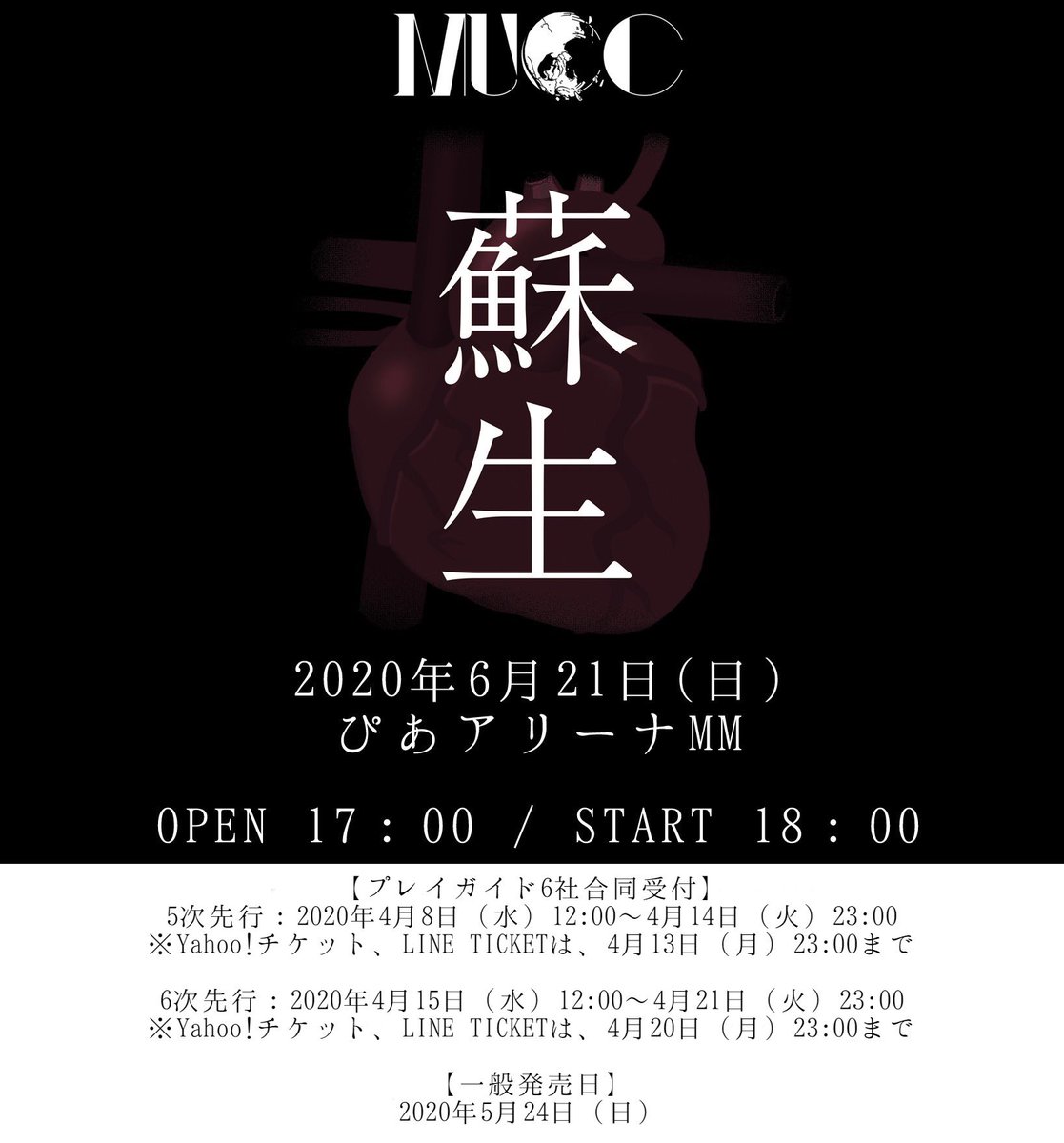 Mucc Mucc 蘇生 チケット情報 プレイガイド6社合同5次先行受付 本日まで 6 21 日 ぴあアリーナmm 神奈川県横浜市 17 00 18 00 プレイガイド6社合同5次先行予約 4 14 火 23 00まで T Co Hsrbomrir0 T Co L2hdupy33h Mucc Mucc 蘇生 チケット情報 プレイガイド6社合同5次先行受付 本日まで 6 21 日 ぴあアリーナmm 神奈川県横浜市 17 00 18 00 プレイガイド6社合同5次先行予約 4 14 火 23 00まで T Co Hsrbomrir0 T Co L2hdupy33h