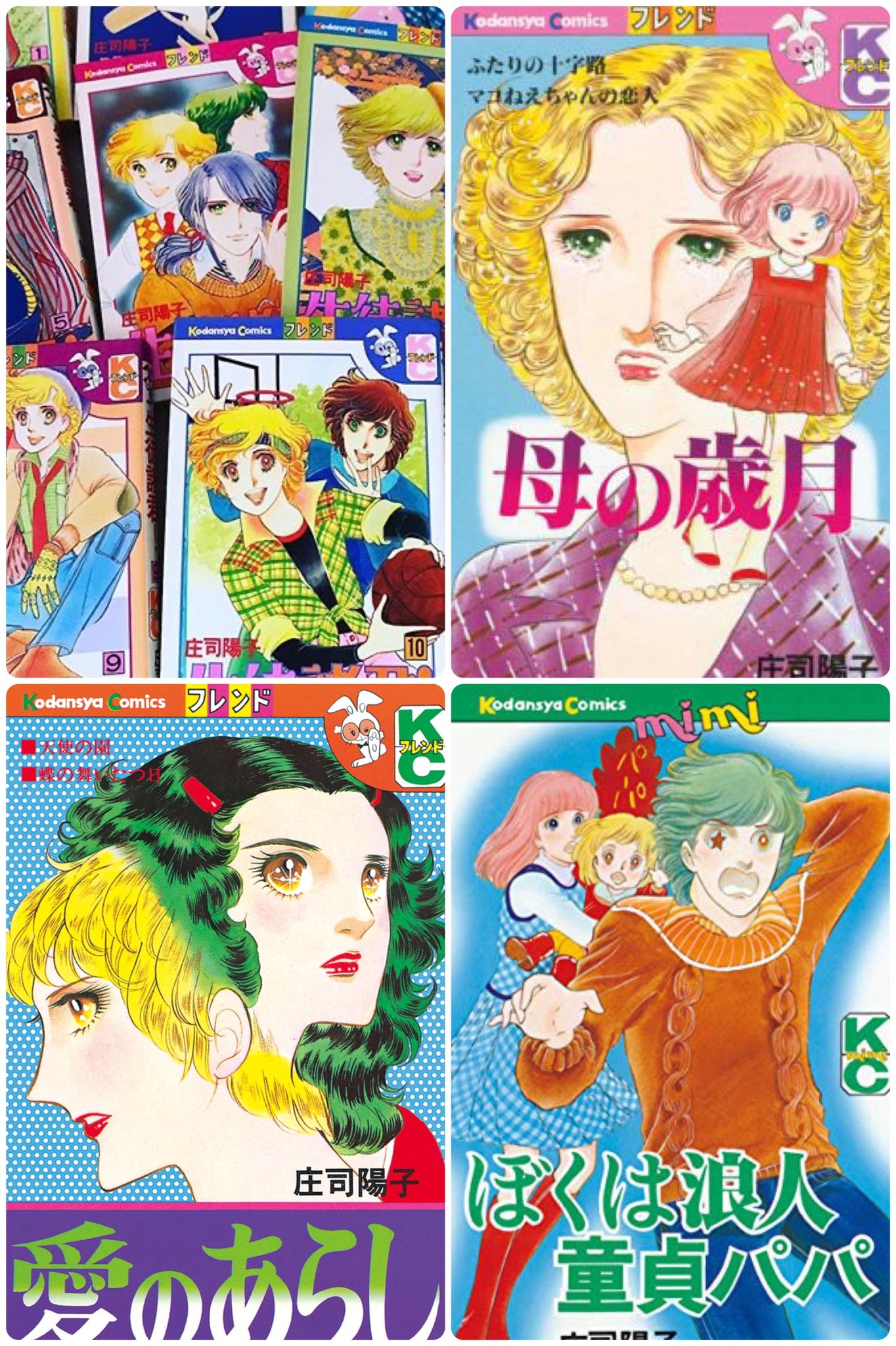 そらいろの樹 本屋で見てはいけないモノを見てしまった 庄司陽子先生 生徒諸君 少フレで夢中で読んでいた 母の歳月 愛のあらし には感動 童貞 という言葉を知った小学生でした 絵の変化は仕方ないけど どう見てもおかしい頭と体の