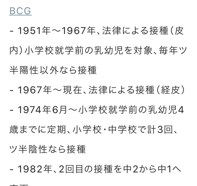 bcg 接種