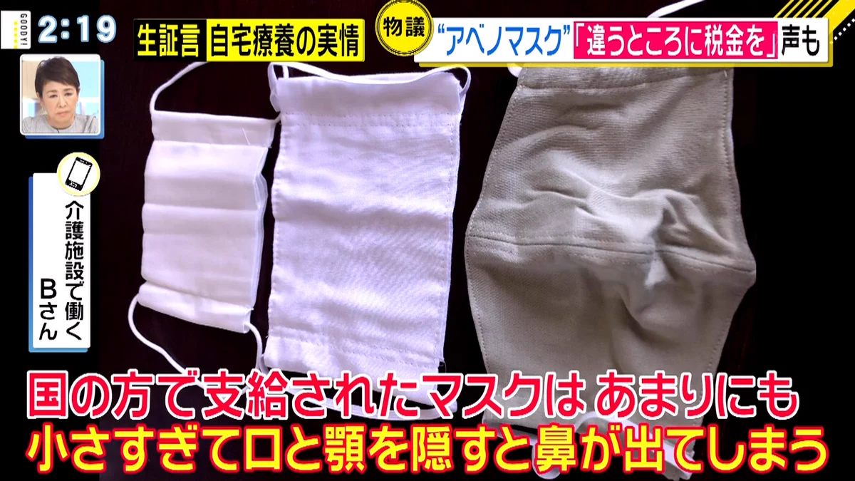 小さくて使い物にならない・安倍さんのマスク・・・・。小学生の給食マスク。