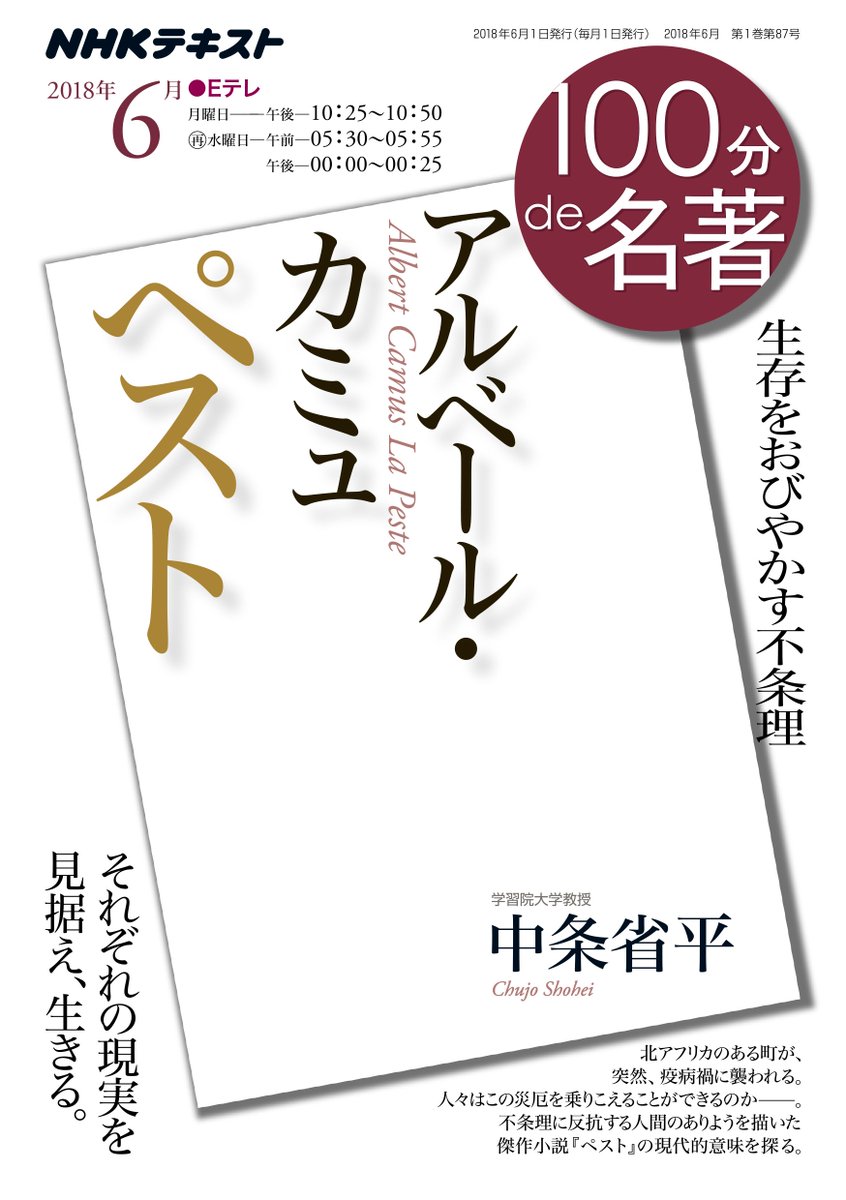 『ペスト』
アルベール・カミュ著

このタイミングに家に篭って読んだら一生もんの思い出になると思うので、高校生は皆んな読んでおいた方が良いと思う。←『ペスト』を読んだことがなく、100分de名著を見ただけのオッさんの言葉。

#図書券配布
#図書券配布される大阪の児童生徒にオススメしたい本 