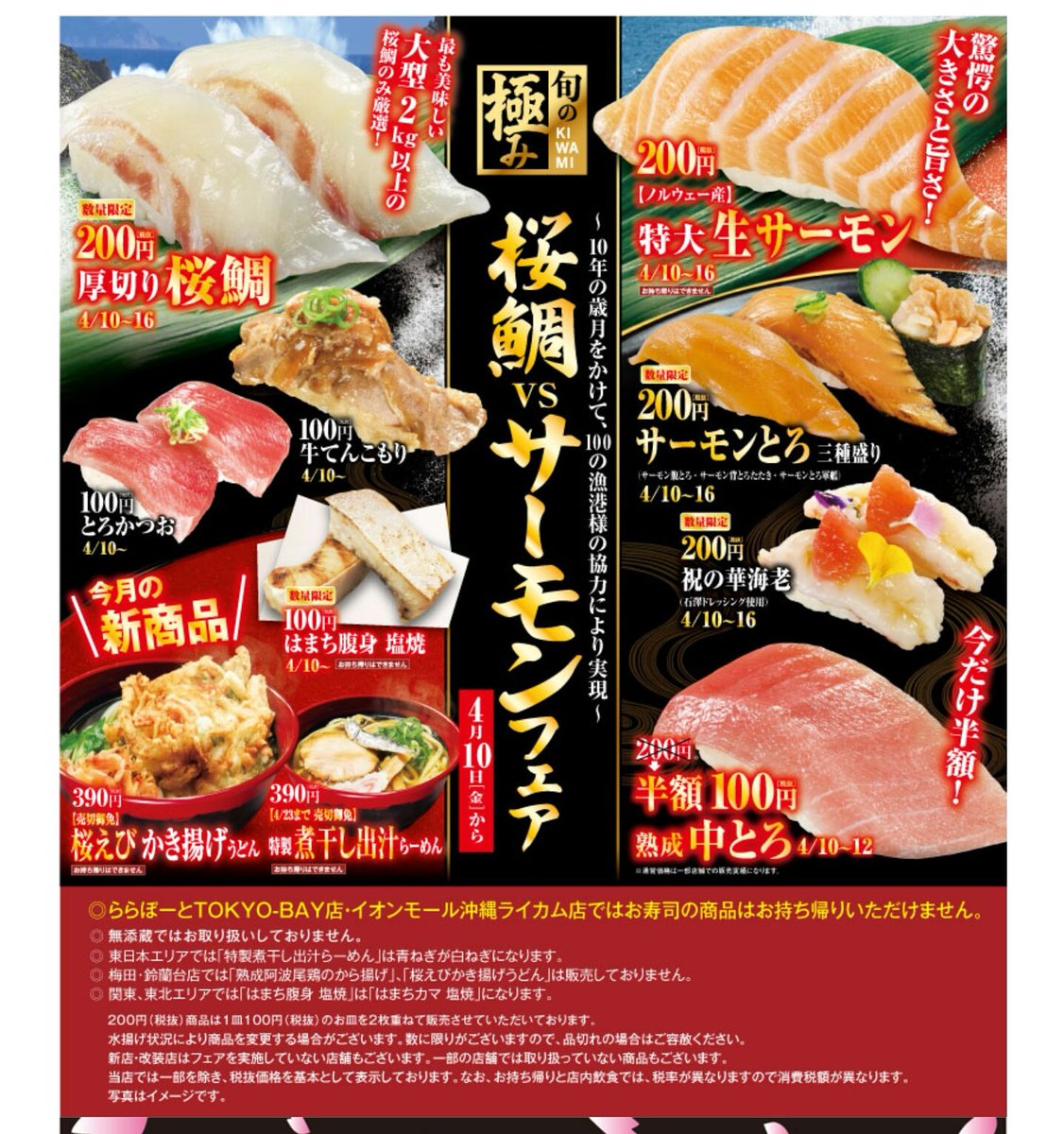 無添くら寿司 公式 グランドオープン いわき平店 本日 福島県いわき市に くら寿司 いわき平店 が初出店 定番のお寿司からサイドメニューまで くら寿司ならではのメニューがいっぱい 詳しくはこちら T Co pgxeekqr