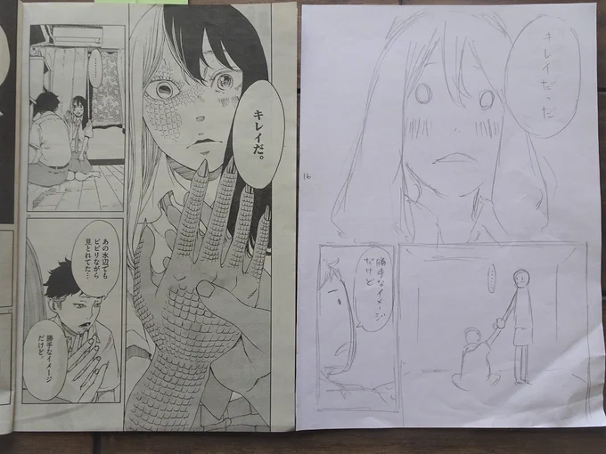 最初のネームと完成形
【パッカ8話】 