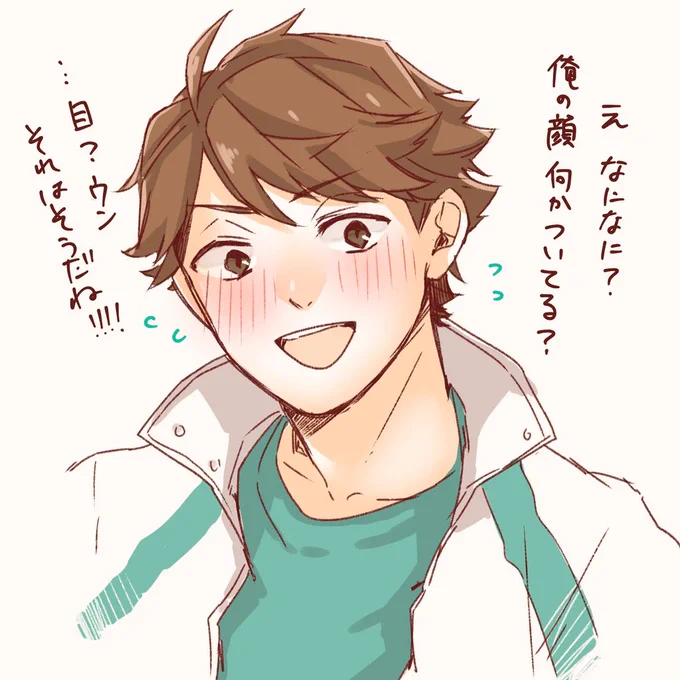 及川せんぱい 
