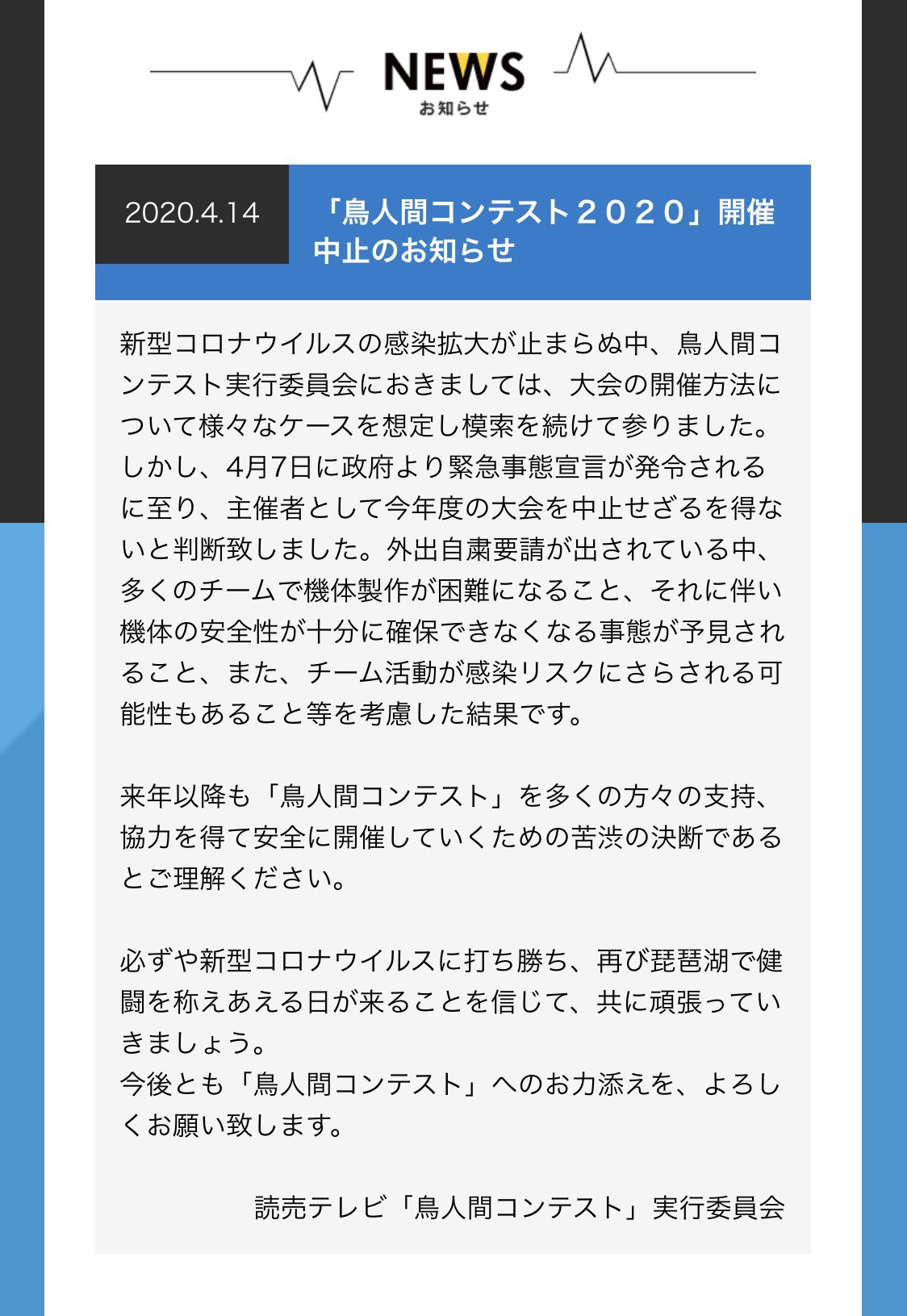 芝浦工業大学 Teambirdmantrial 鳥人間コンテストの中止が発表されました 過去2年間のリベンジとして この大会に向けて機体製作を進めて来ましたが 非常に残念な思いです 今後の活動については決まり次第 ブログやtwitter等でお知らせします 芝浦工業大学 Teambirdmantrial 鳥人間コンテストの中止が発表されました 過去2年間のリベンジとして この大会に向けて機体製作を進めて来ましたが 非常に残念な思いです 今後の活動については決まり次第 ブログやtwitter等でお知らせします