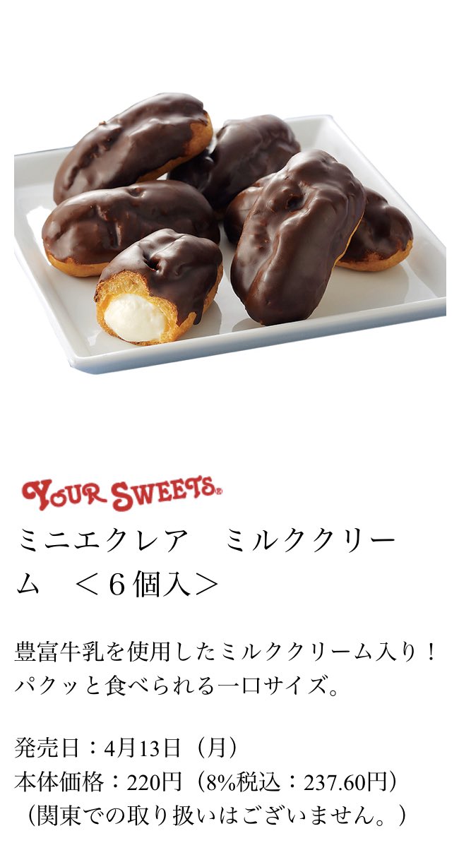セイコーマート 新商品 ミニエクレア ミルククリーム 6個入 T Co U5uswqfhvp Twitter セイコーマート 新商品 ミニエクレア ミルククリーム 6個入 T Co U5uswqfhvp Twitter