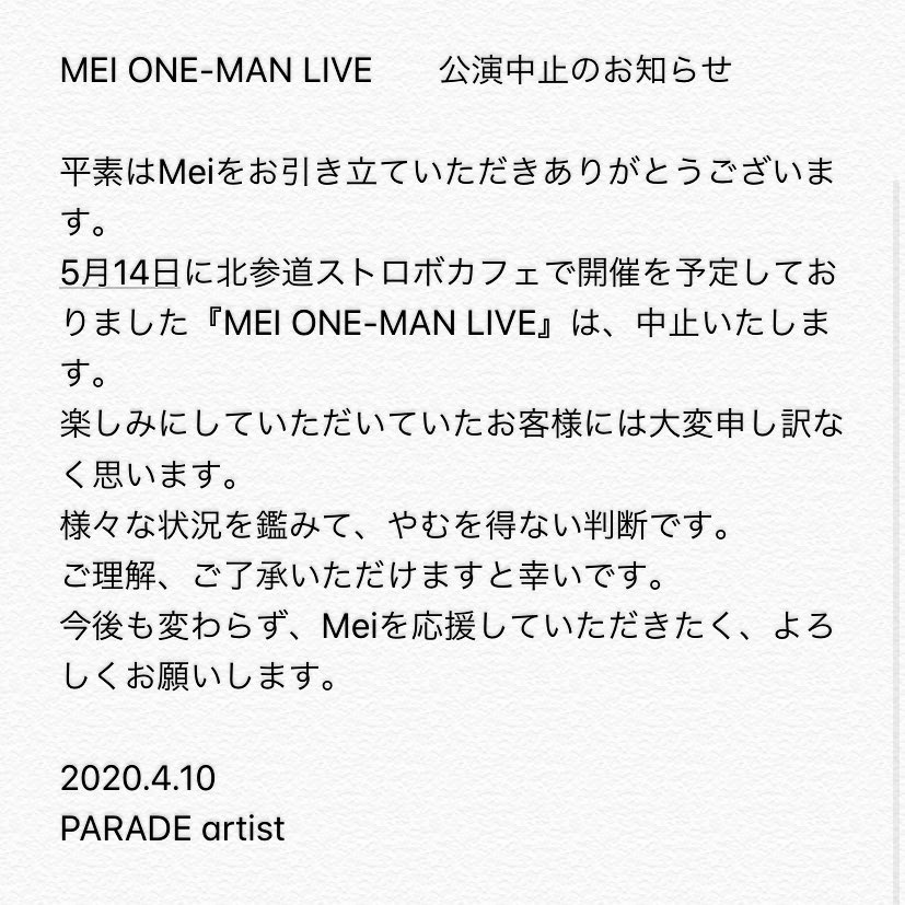 Twitter 上的 Mei メイ 再度 Mei One Man Live 中止のお知らせ 前売券払い戻しのお知らせ 大変お手数おかけしますが 払い戻し手続きを下記メールアドレスにご連絡いただきたいと思います 宜しくお願いします 払い戻し専用メールアドレス Mei Ticket