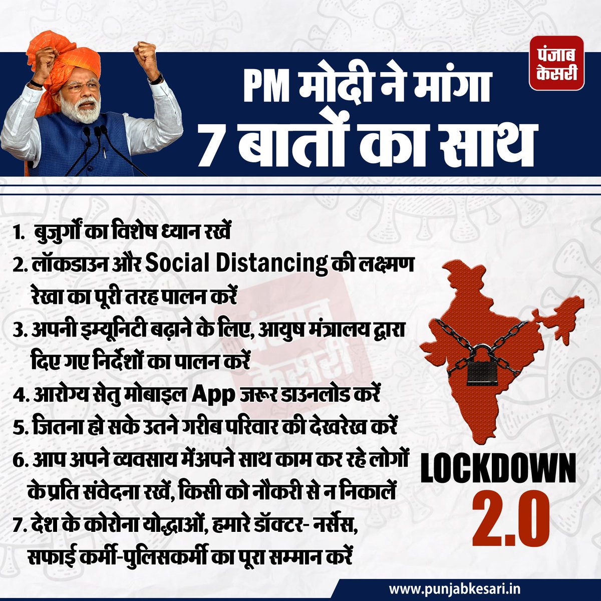 punjabkesari's tweet image. PM मोदी ने हाथ जोड़ देशवासियों से मांगे 7 वचन
#PMModiAddressToNation #PMModiAdress #PMModiOnCorona #IndiaLockDown #LockdownExtension #IndiaFightsCorona #CoronaVirusIndia @narendramodi