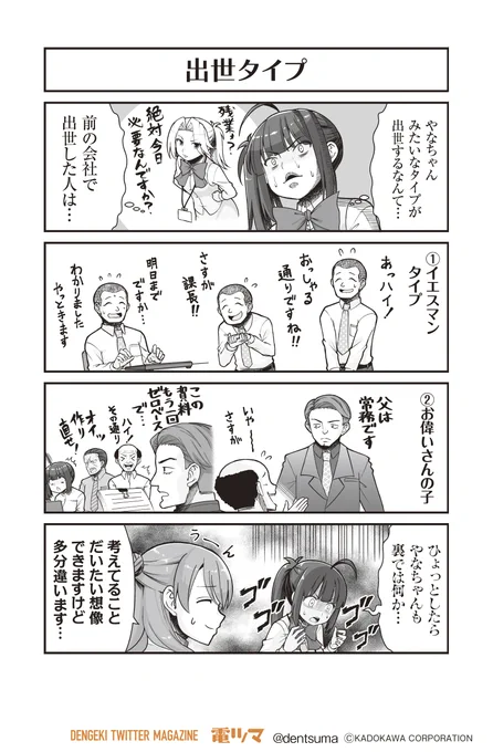 「出世タイプ」

『#社畜が異世界に飛ばされたと思ったらホワイト企業だった』23話-2
 原作:結城鹿介 作画:髭乃慎士
【月後半 毎日配信】 #電ツマ 