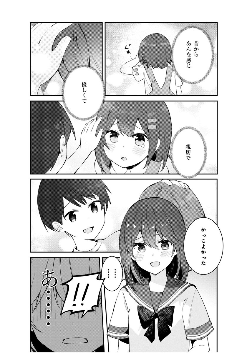 男の娘と恋バナ?する話  3/4 