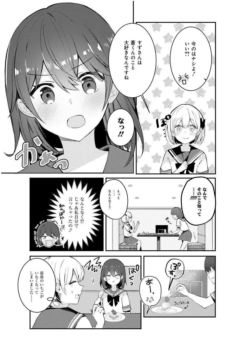 男の娘と恋バナ?する話  3/4 