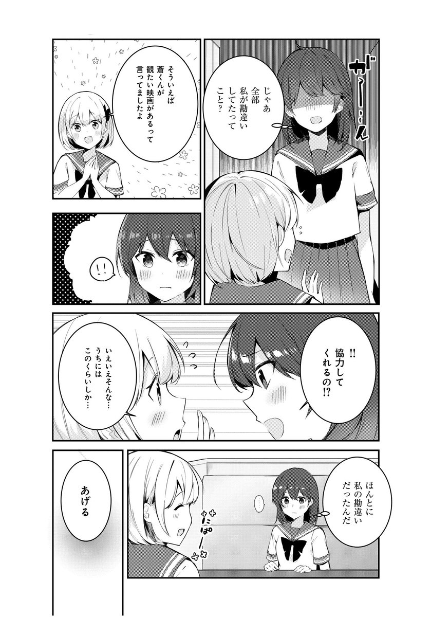 男の娘と恋バナ?する話  3/4 