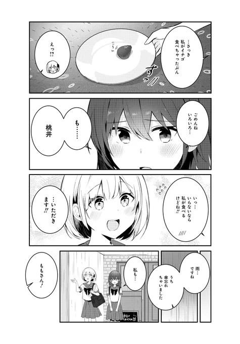 男の娘と恋バナ?する話  4/4 