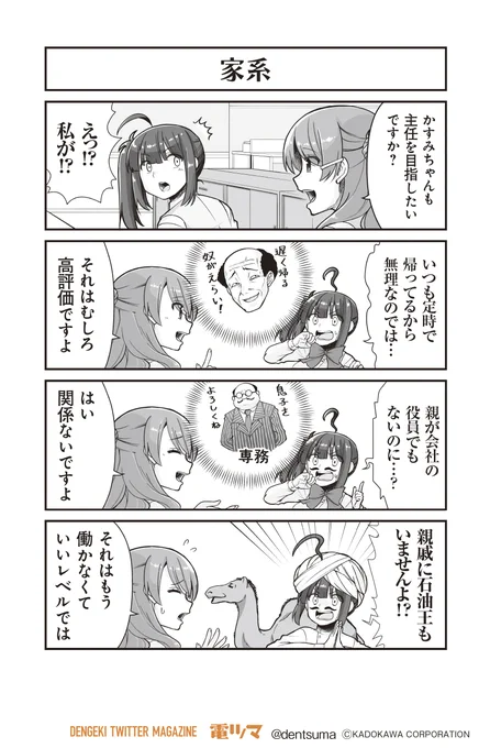 「家系」

『#社畜が異世界に飛ばされたと思ったらホワイト企業だった』23話-3
 原作:結城鹿介 作画:髭乃慎士
【月後半 毎日配信】 #電ツマ 