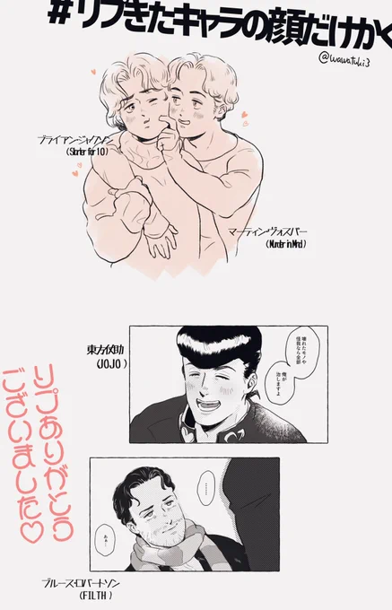 #リプ来たキャラの顔だけ描く
りぷありがとうございました❤️
ブルース・マーティン・ブライアン・仗助です🥰顔だけだと気楽に描けるので楽しかった! 