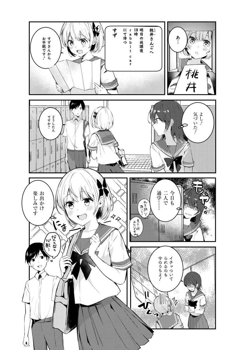 男の娘と恋バナ?する話  1/4 