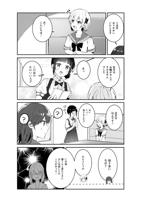 男の娘と恋バナ?する話  2/4 