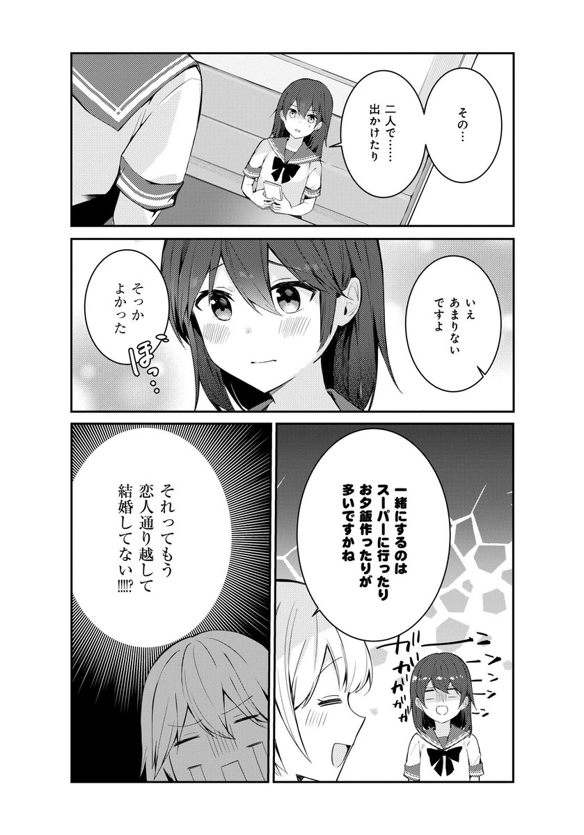 男の娘と恋バナ?する話  2/4 