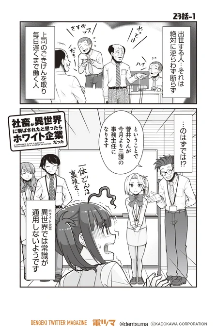 「↑↑↓↓←→←→BA」

『#社畜が異世界に飛ばされたと思ったらホワイト企業だった』23話-1
 原作:結城鹿介 作画:髭乃慎士
【月後半 毎日配信】 #電ツマ 
